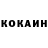 КОКАИН 97% Evgenyj Kolomin