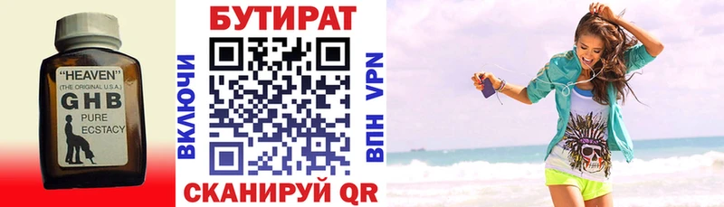 БУТИРАТ бутандиол  Сураж 